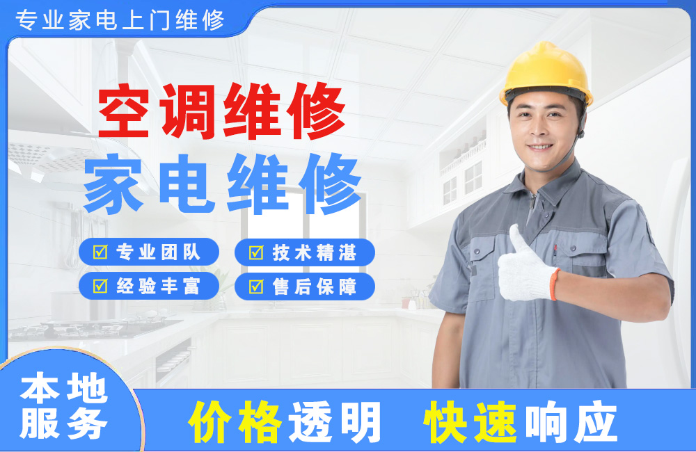 丹阳空调维修