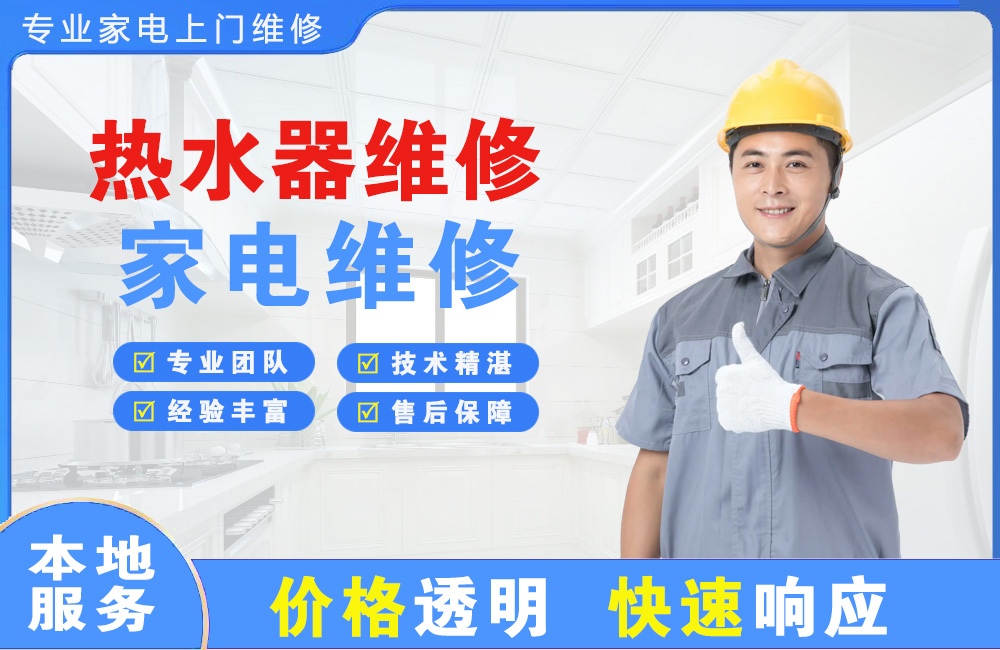 丹阳热水器维修