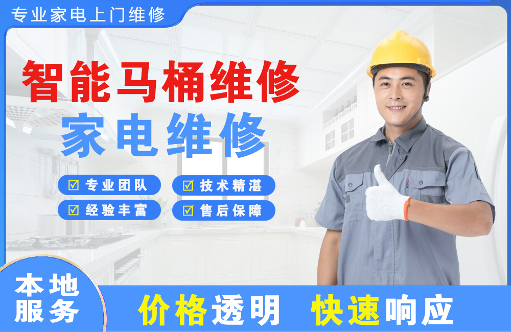 丹阳智能马桶维修